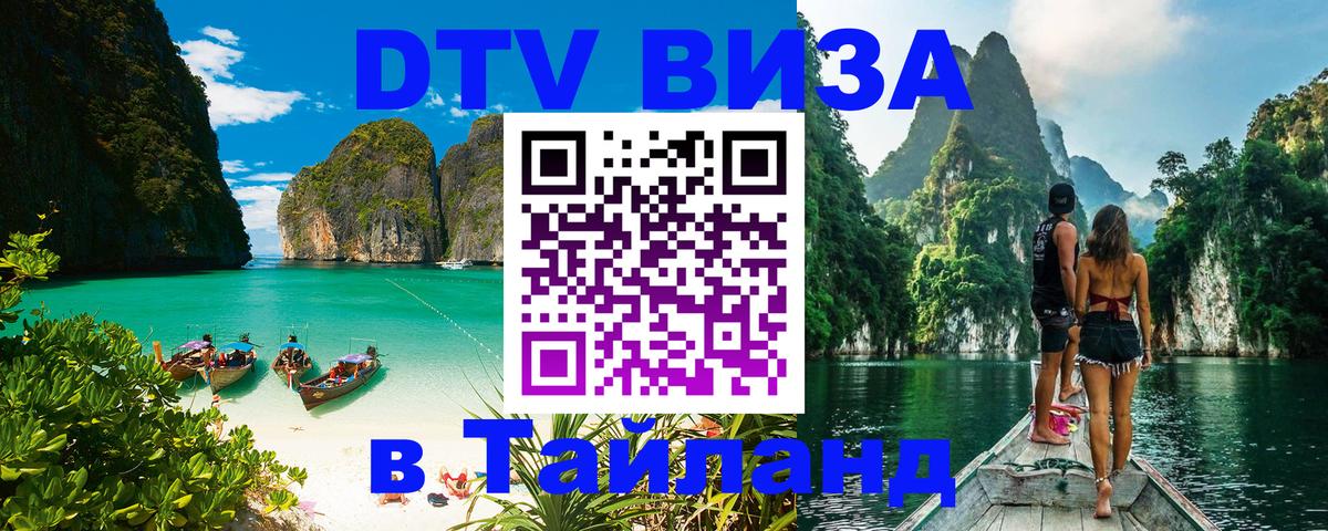 Visa в Таиланд Чианграй Visa в Таиланд Чианграй